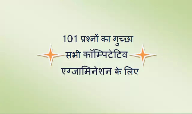 ONLINE TEST FOR ALL COMPETITIVE EXAM