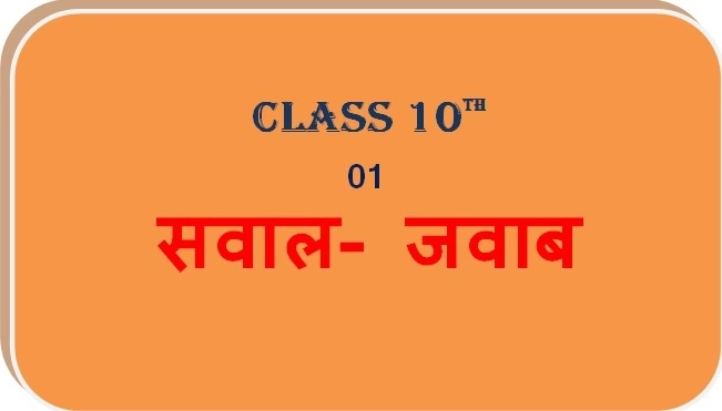 social science bihar board class 10