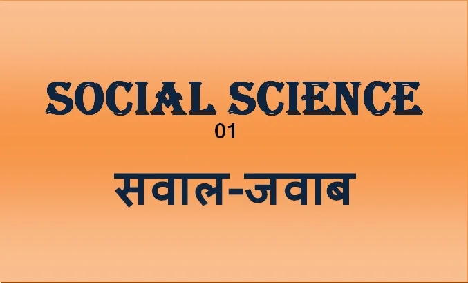 Bihar board class 10 social science