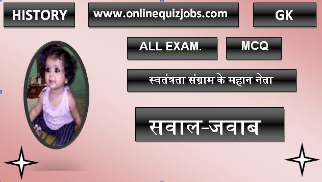 bhartiya swatantrata sangram ke nayak mcq